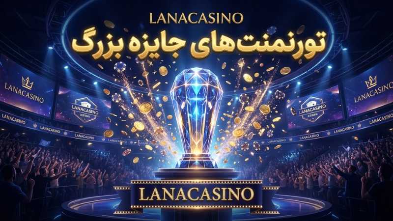 تورنمنت های جایزه بزرگ lanacasino