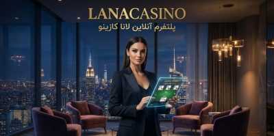 سایت شرط بندی لانا کازینو | بررسی امکانات و بونوس‌های ویژه