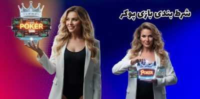 استراتژی های پیشرفته شرط بندی در سبک های مختلف بازی پوکر