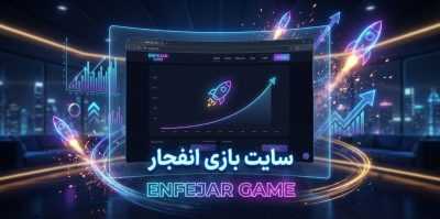 بزرگترین اشتباه در سایت بازی انفجار | چرا نباید به دنبال ضریب‌ های نجومی باشیم؟