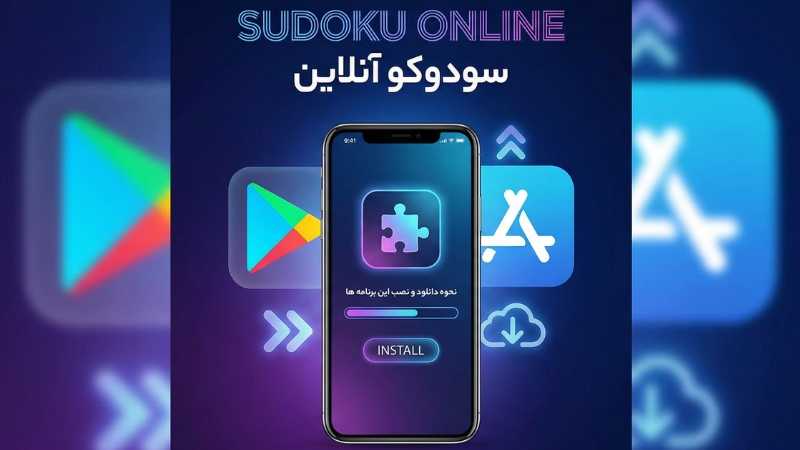 نحوه دانلود و نصب این برنامه ها