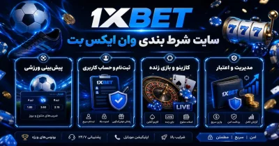 سایت وان ایکس بت | آموزش گام‌ به‌ گام ثبت نام و دانلود نسخه اندروید و iOS