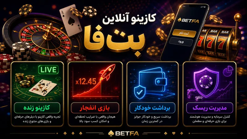 کازینو آنلاین بت فا