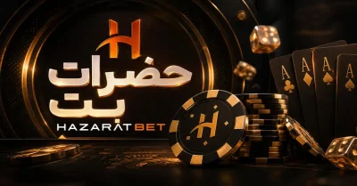 حضرات بت | آموزش شارژ حساب، برداشت وجه و امکانات سایت hazarat bet
