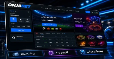 همه چیز درباره سایت اونجا بت (onjabet) | از ورود امن تا ثبت نام و برداشت پول