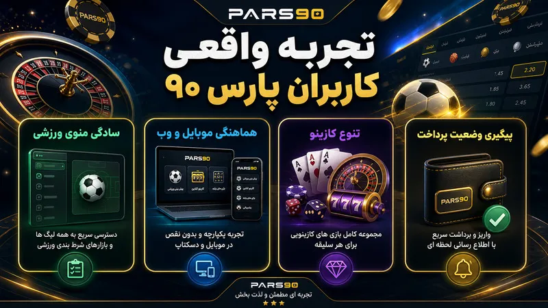 تجربه واقعی کاربران