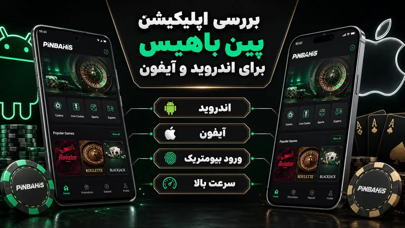بررسی اپلیکیشن پین باهیس برای اندروید و آیفون