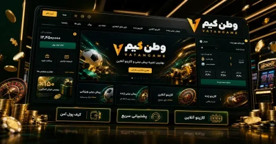 وطن گیم چیست؟ راهنمای کامل سایت، کازینو و پیش بینی ورزشی